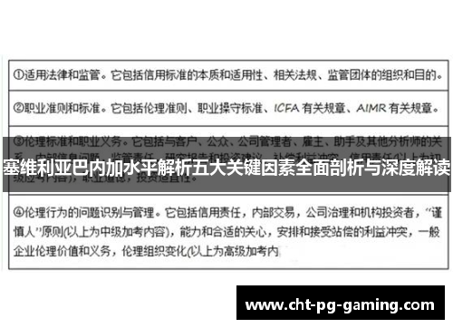 塞维利亚巴内加水平解析五大关键因素全面剖析与深度解读 塞维利亚巴内加水平解析五大关键因素全面剖析与深度解读