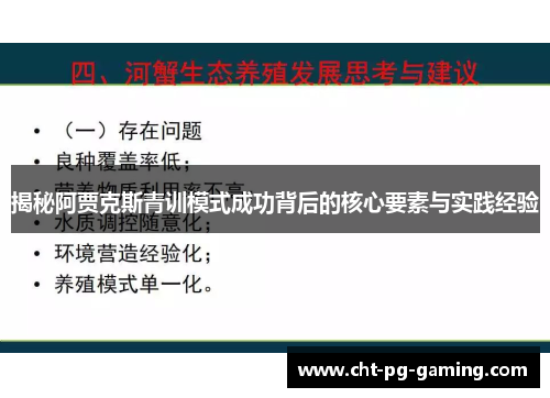 揭秘阿贾克斯青训模式成功背后的核心要素与实践经验 揭秘阿贾克斯青训模式成功背后的核心要素与实践经验
