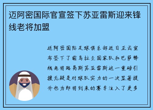 迈阿密国际官宣签下苏亚雷斯迎来锋线老将加盟 迈阿密国际官宣签下苏亚雷斯迎来锋线老将加盟