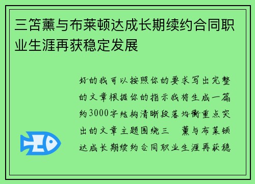 三笘薰与布莱顿达成长期续约合同职业生涯再获稳定发展 三笘薰与布莱顿达成长期续约合同职业生涯再获稳定发展