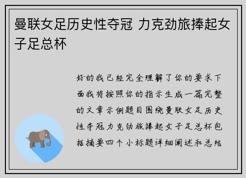 曼联女足历史性夺冠 力克劲旅捧起女子足总杯