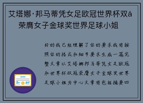 艾塔娜·邦马蒂凭女足欧冠世界杯双冠荣膺女子金球奖世界足球小姐 艾塔娜·邦马蒂凭女足欧冠世界杯双冠荣膺女子金球奖世界足球小姐